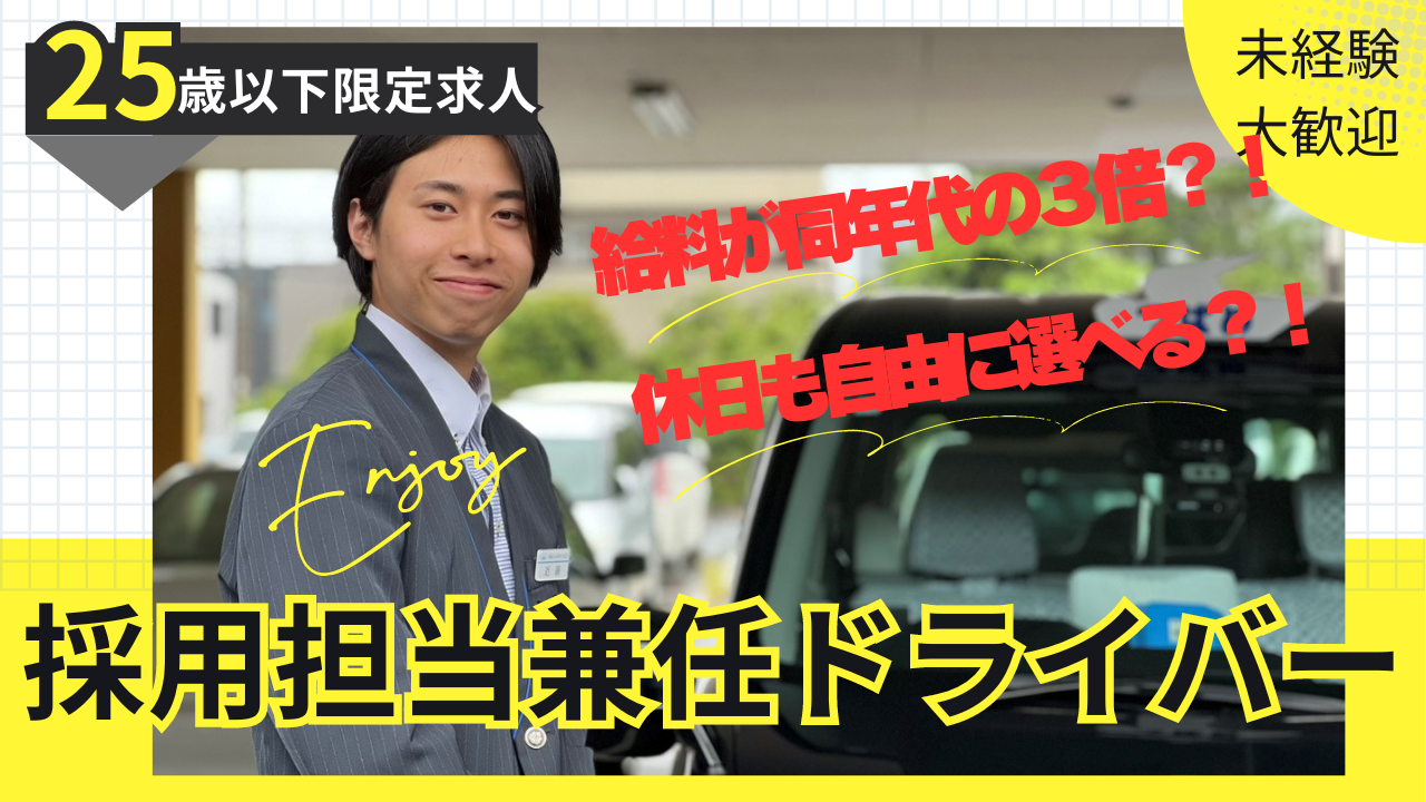 ＜採用担当兼任のドライバー＞友達と差をつけちゃう！安心の給与に自由な休日【中村区】 イメージ