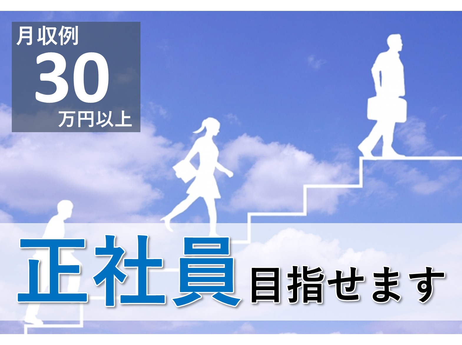 【中区栄】提案営業★不動産業界一部上場企業★正社員でキャリアアップ イメージ