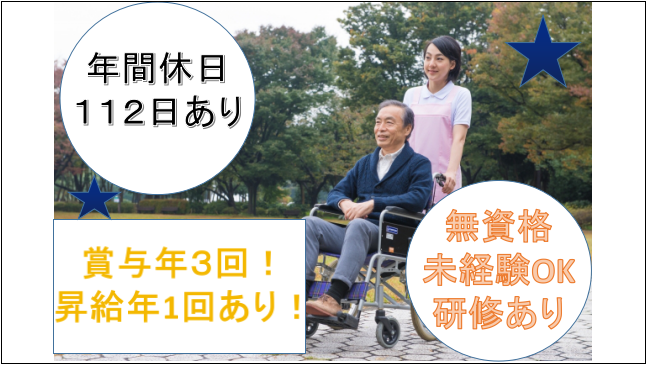 【年間休日112日あり☆昇給年1回・賞与年3回】介護のお仕事 イメージ