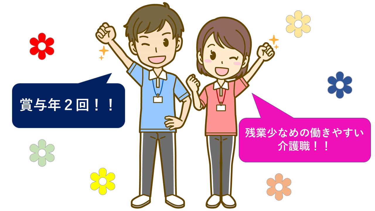 【賞与年2回!】残業少なめの日勤デイサービス介護業務(一宮市) イメージ