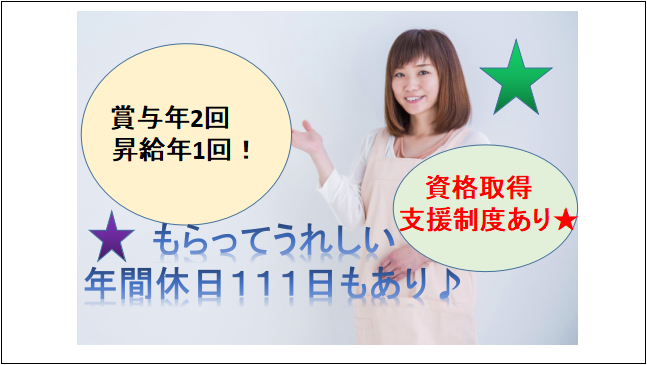 【年間休日111日賞与年2回】盲養護老人ホーム支援員(守山区) イメージ