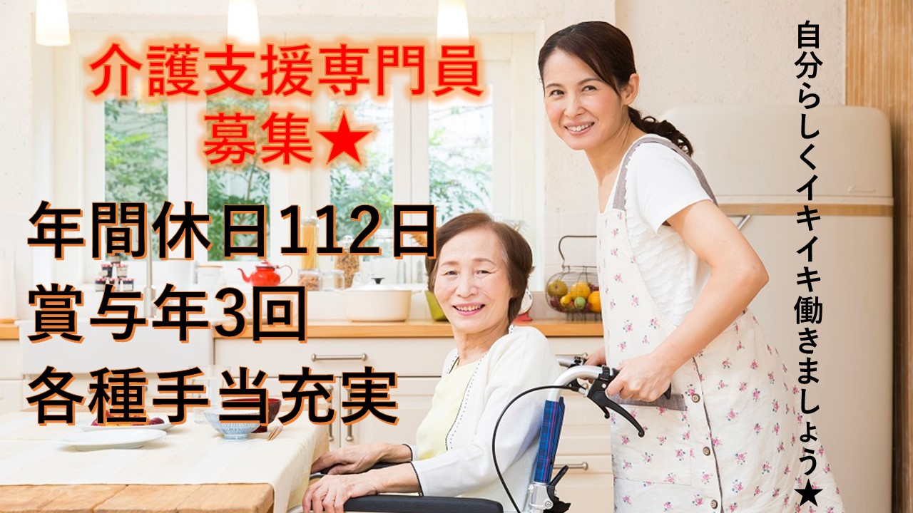 【年間休日多め!賞与年3回!】手当充実の老人ホームで介護支援専門員募集(名古屋市緑区) イメージ