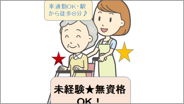 【駅徒歩8分・車通勤可】介護付有料老人ホームの介護業務パート イメージ