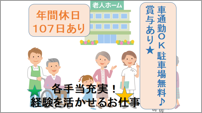 【年間休日107日★車通勤OK】住宅有料老人ホームの看護業務 イメージ