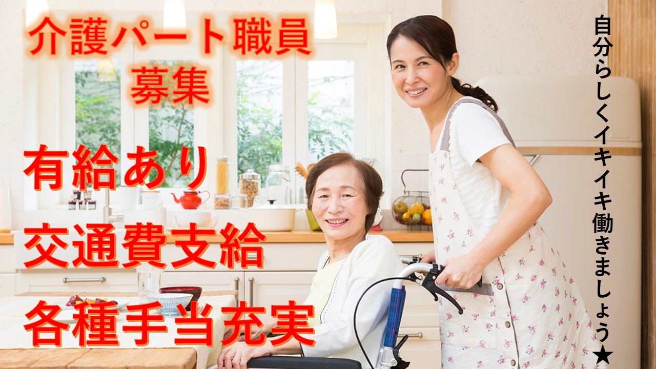 【有給・各種手当あり】扶養内のデイサービス介護のお仕事(名古屋市緑区) イメージ
