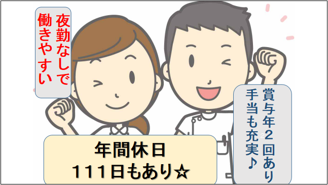 【年間休日111日・賞与年2回】夜勤なしの高齢者施設の看護職員 イメージ