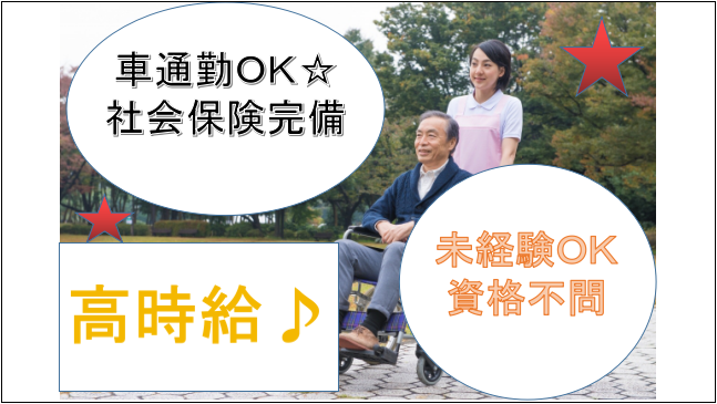 【守山区・経験資格不問】特別養護老人ホームの介護スタッフパート イメージ