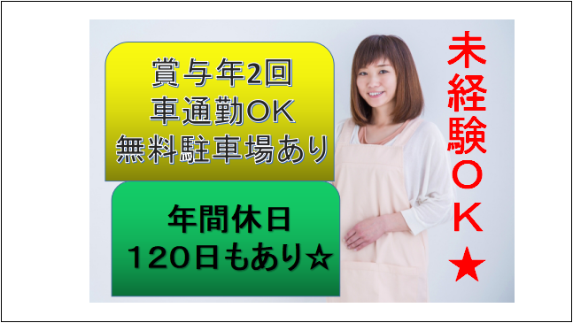 【年間休日120日☆賞与年2回】有料老人ホーム介護職(正社員) イメージ