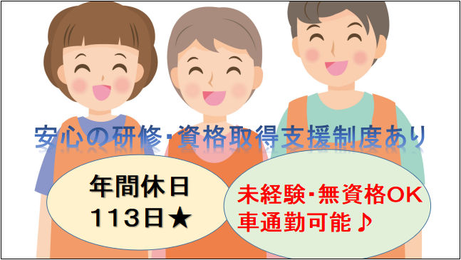 【年間休日113日★残業少なめ】特養介護老人福祉施設の介護職員 イメージ