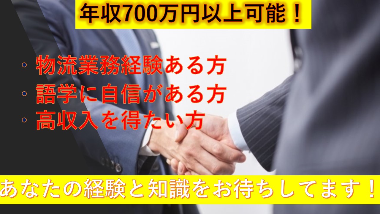 【大手企業案件!】キャリアUPできる物流センターの管理業務(年収700万以上も!) イメージ