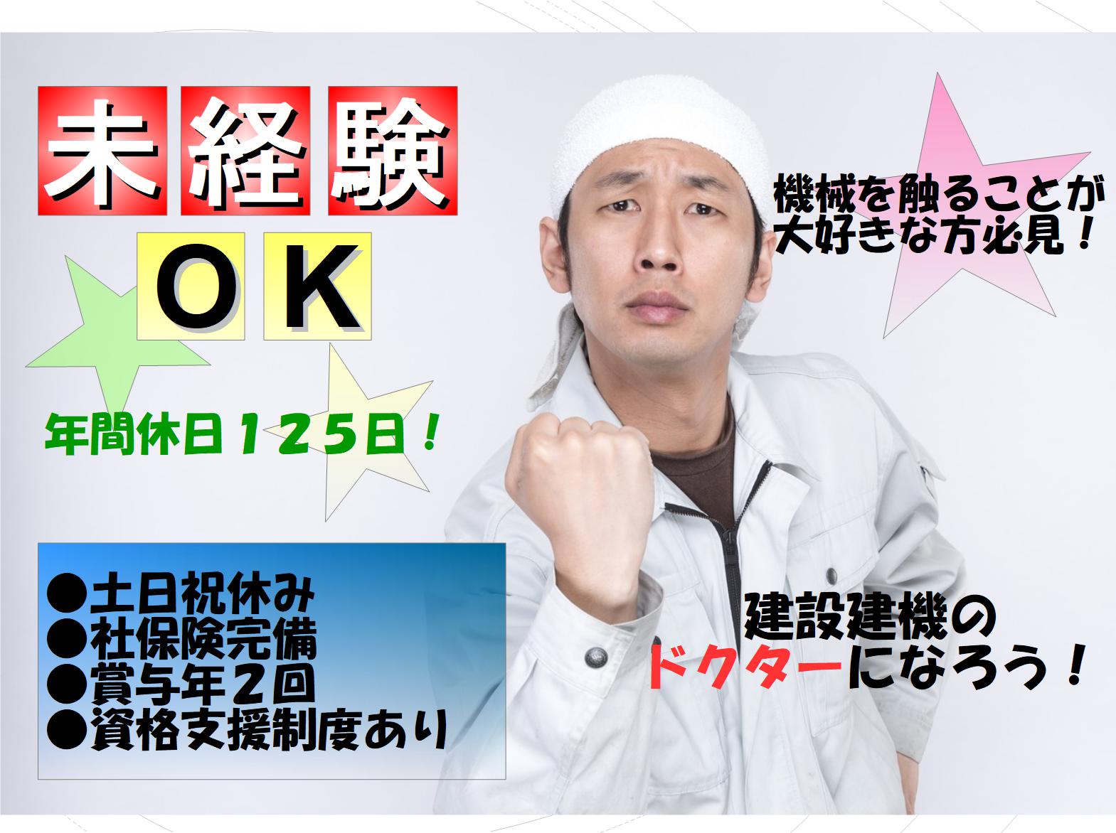 未経験から直しのプロを目指そう!建設機械整備士募集!(名古屋市) イメージ