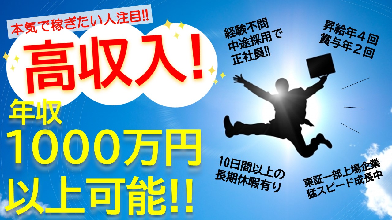 ☆名古屋市・営業職☆正社員/週休2日/上場企業/経験不問 イメージ