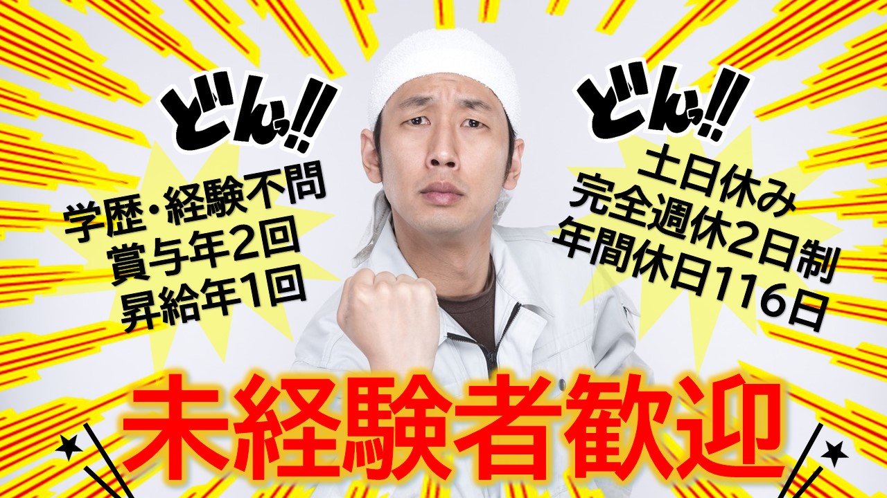 【飛島村・未経験歓迎・製品製造職】正社員/週休2日/昇給賞与有 イメージ