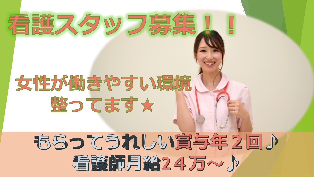 【もらってうれしい賞与年2回♪高収入♪】女性が活躍中!働き方を選べる看護スタッフ イメージ