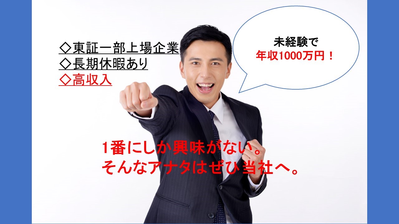 【東証一部上場】未経験者OKの提案営業☆昇給・昇格は年4回・10連休の長期休暇あり! イメージ
