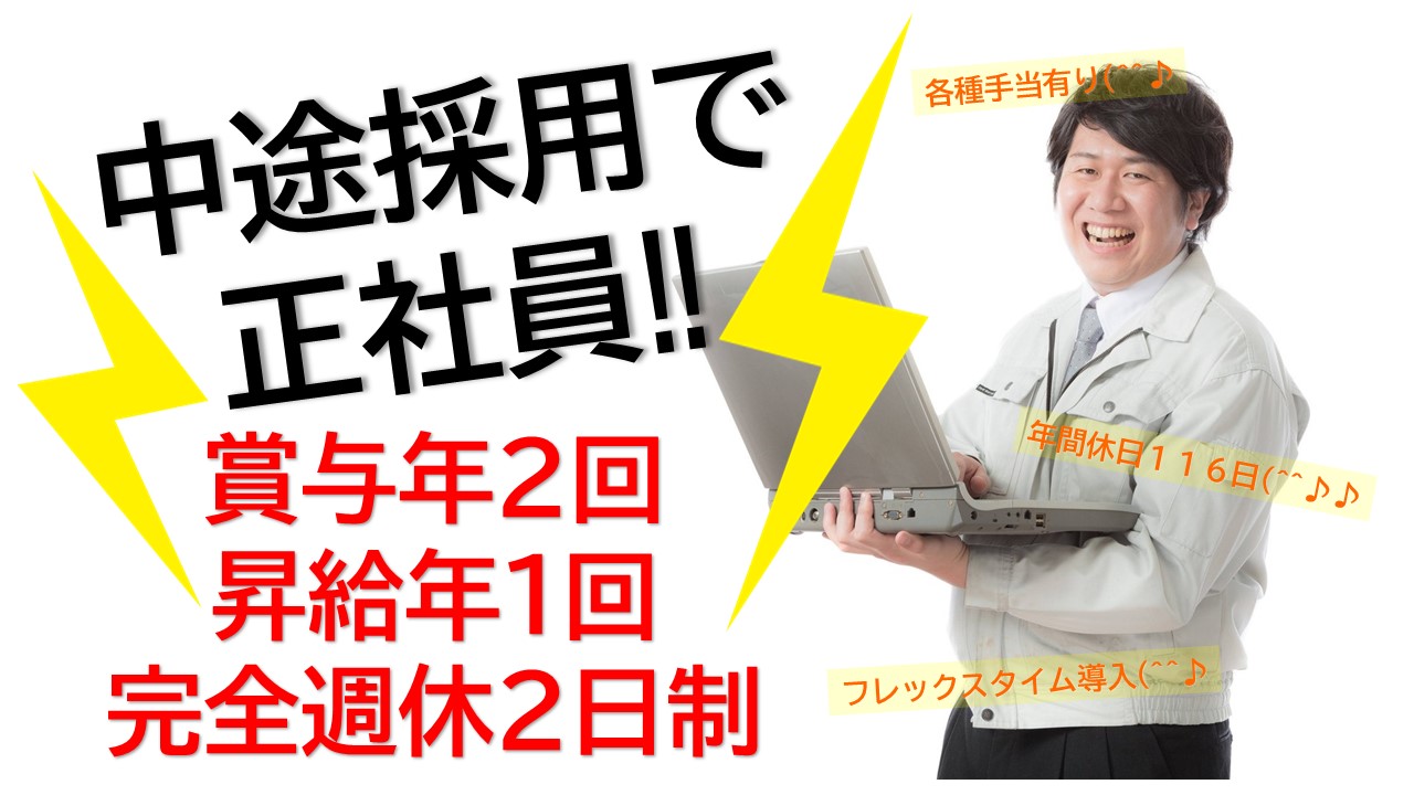 【飛島村・電気設計】正社員/土日休み/賞与・昇給有 イメージ