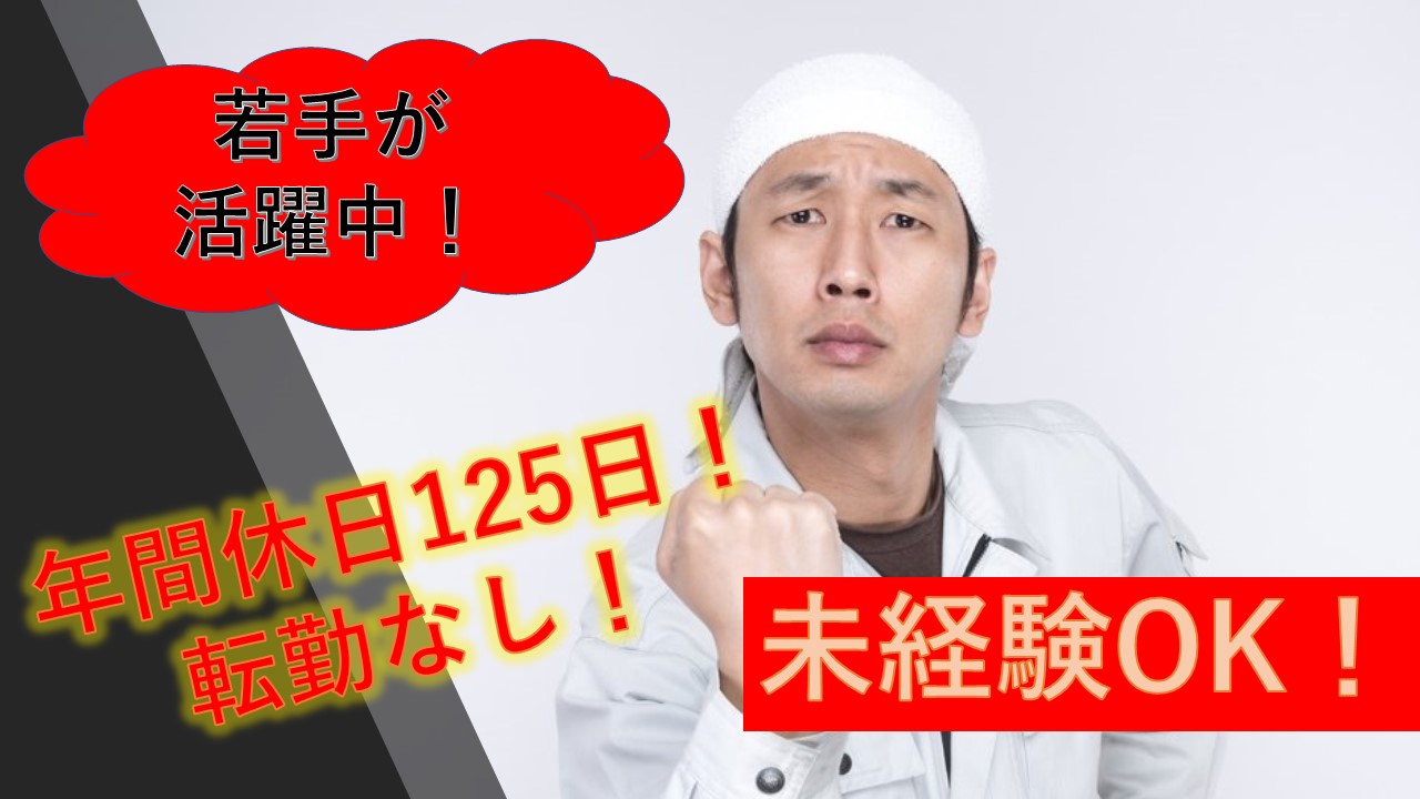 【年間休日125日の高待遇!】未経験でも大丈夫!建設建機修理のお仕事 イメージ