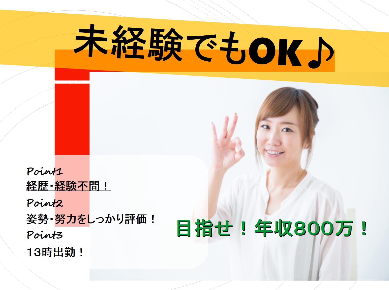 学歴経験不問!どんな方でもやる気があればOK!営業職!(中村区) イメージ