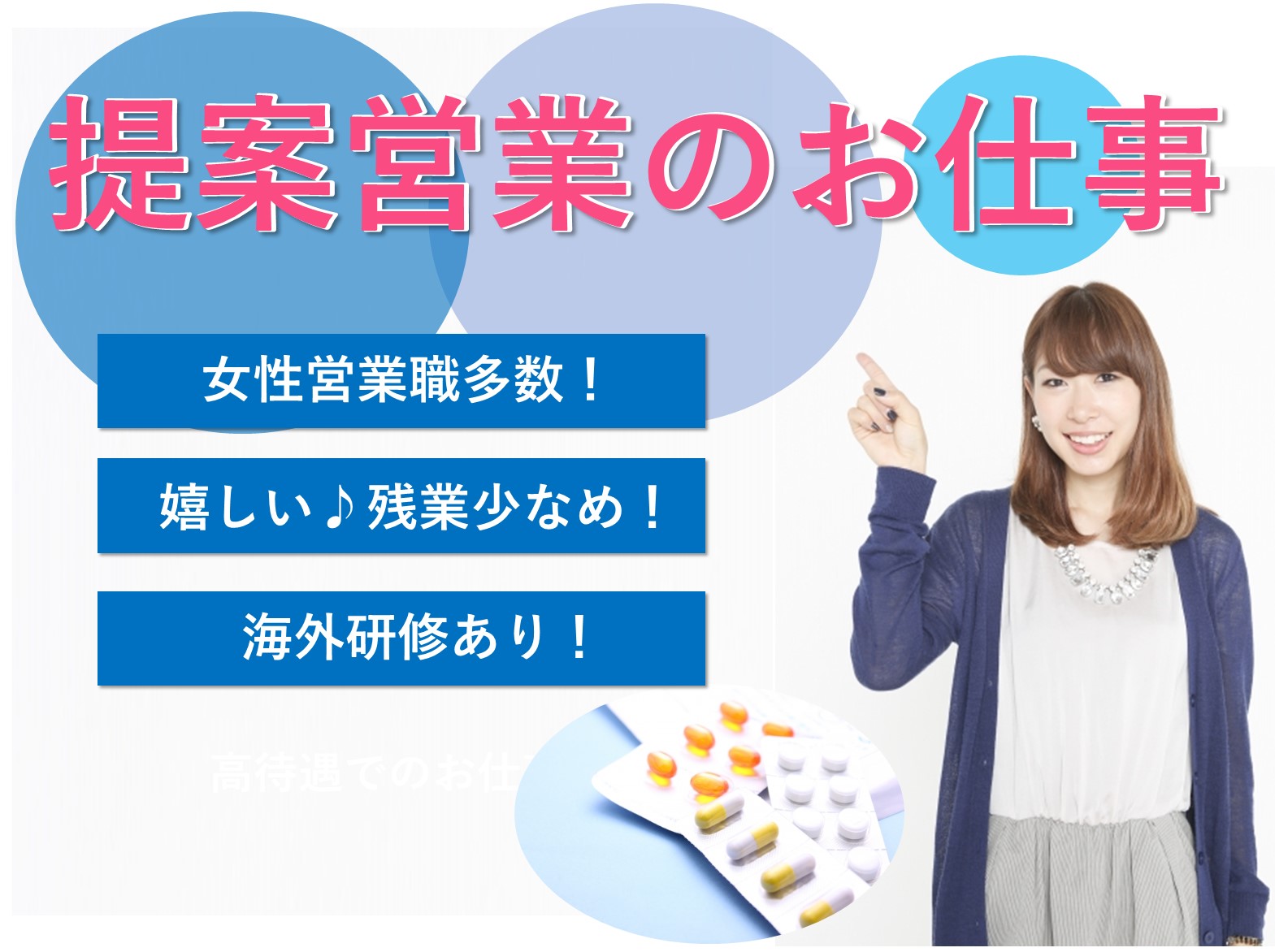 【豊橋市・正社員】★提案営業★20代、30代活躍中!!キャリアアップ目指せる仕事♪ イメージ