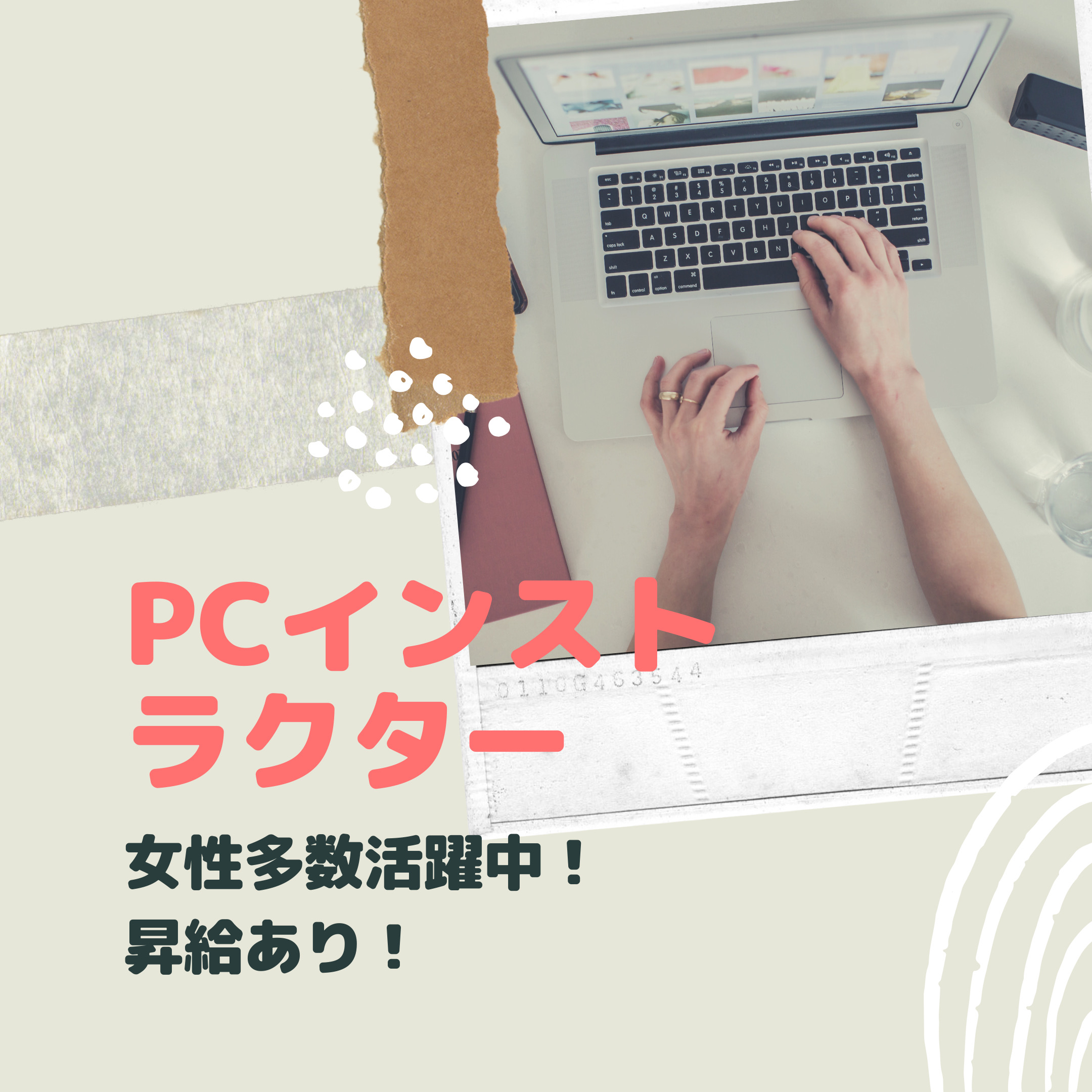 スキルが身につく!PC教室の先生(教室長候補)講師未経験者OK♪充実した研修あり イメージ