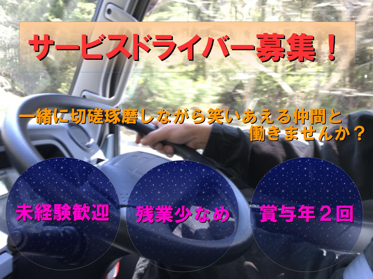 未経験でも普通自動車免許(MT)があればOK!リサイクルセンターのサービスドライバー イメージ