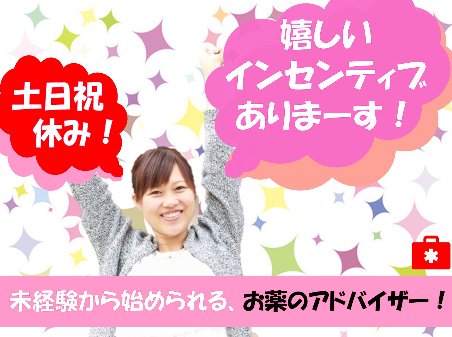 半田市 正社員 ご契約済みのお客様宅へ定期訪問 置き薬のルートセールス イメージ