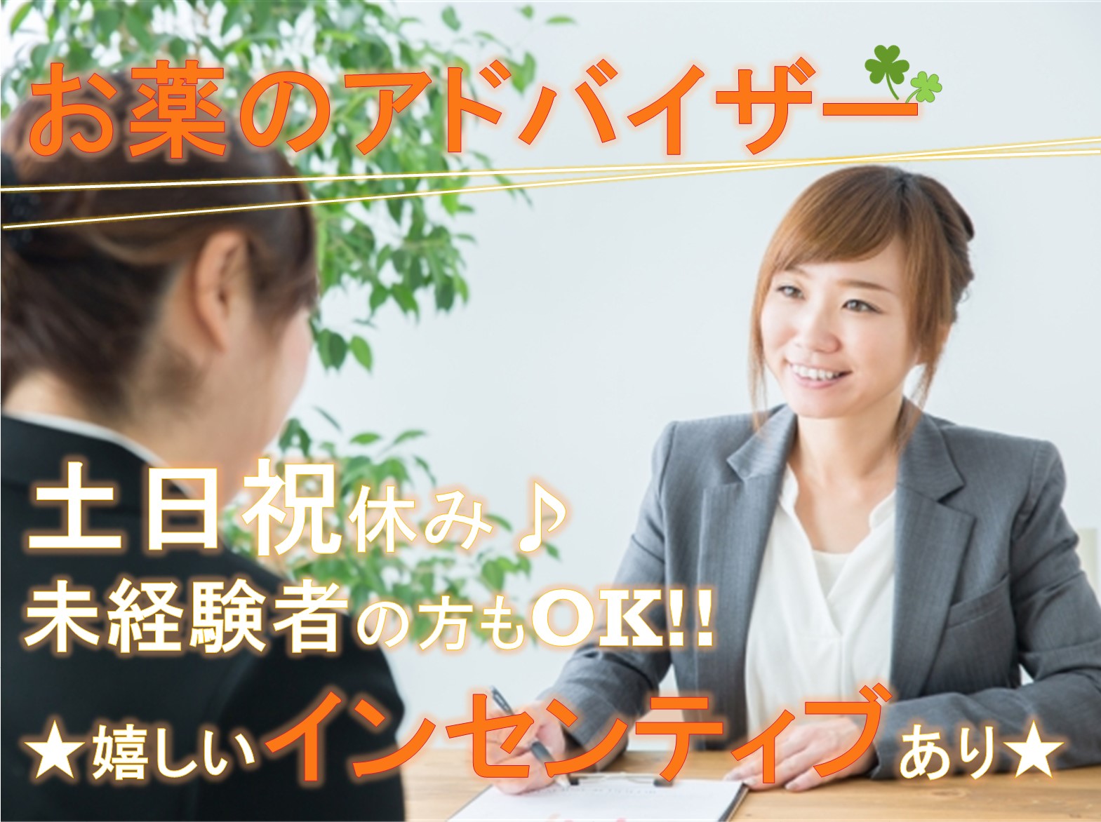 中津川市 正社員 ご契約済みのお客様宅へ定期訪問 置き薬のルートセールス 土日祝休み イメージ