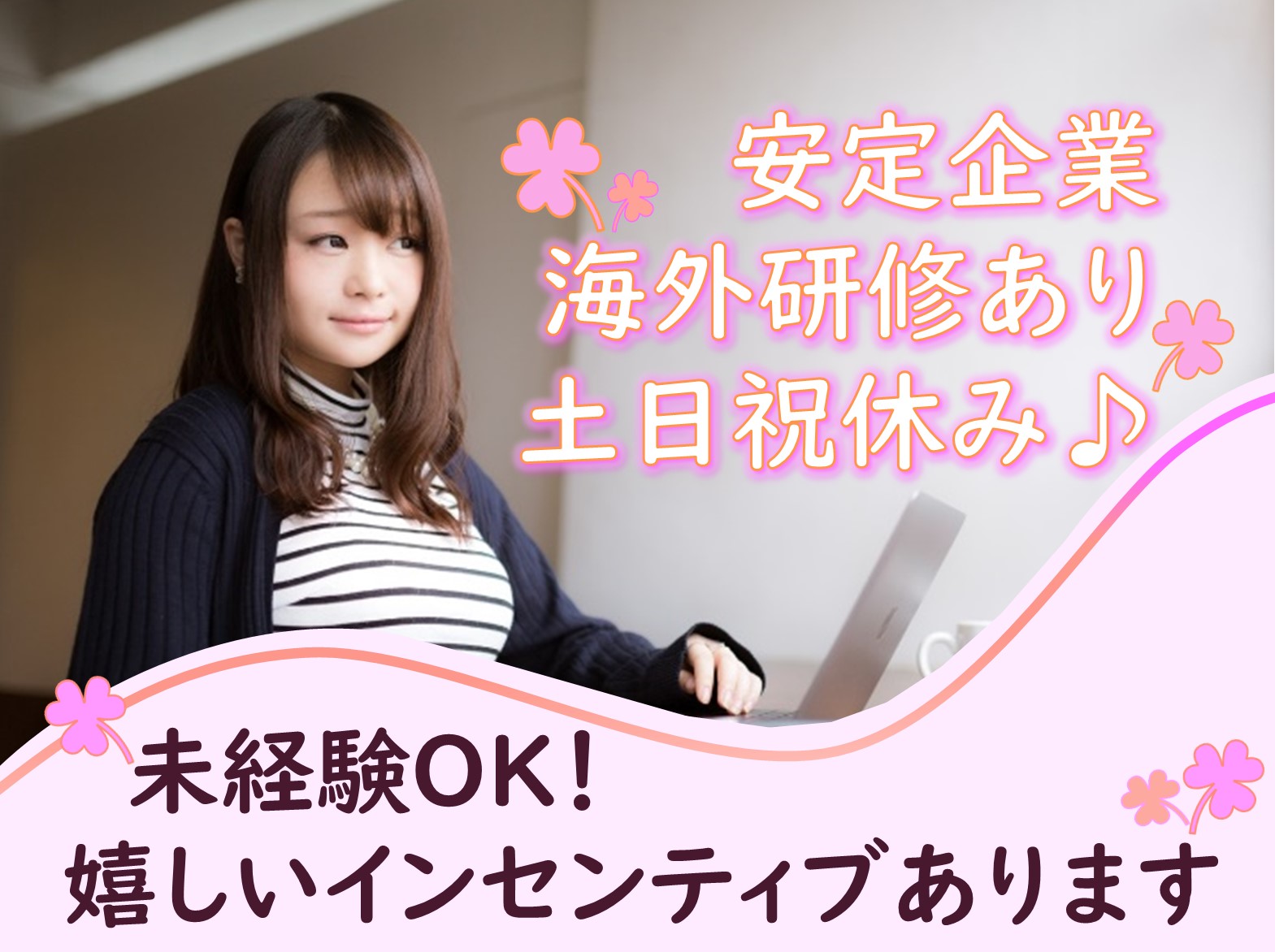 守山区 正社員 置き薬のルートセールス 土日祝休みが嬉しいお薬のアドバイザー募集 イメージ