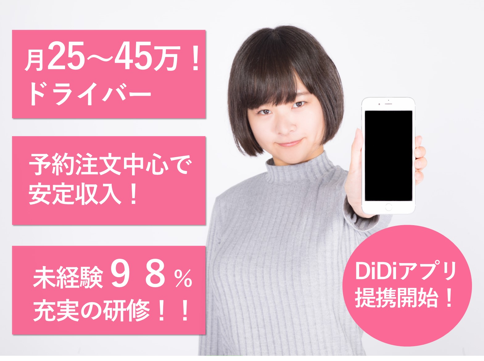 充実の研修でサポート!DiDi提携開始!平均年収469万★タクシーアテンダント イメージ