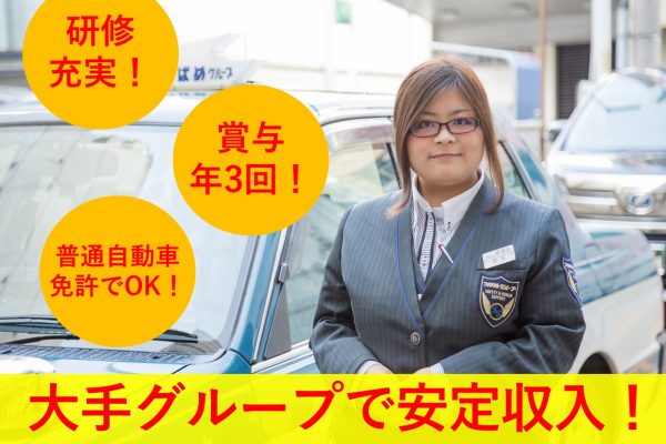 【岐阜市】未経験歓迎！資格取得支援制度あり！タクシー・ケアタクシー運転手 イメージ