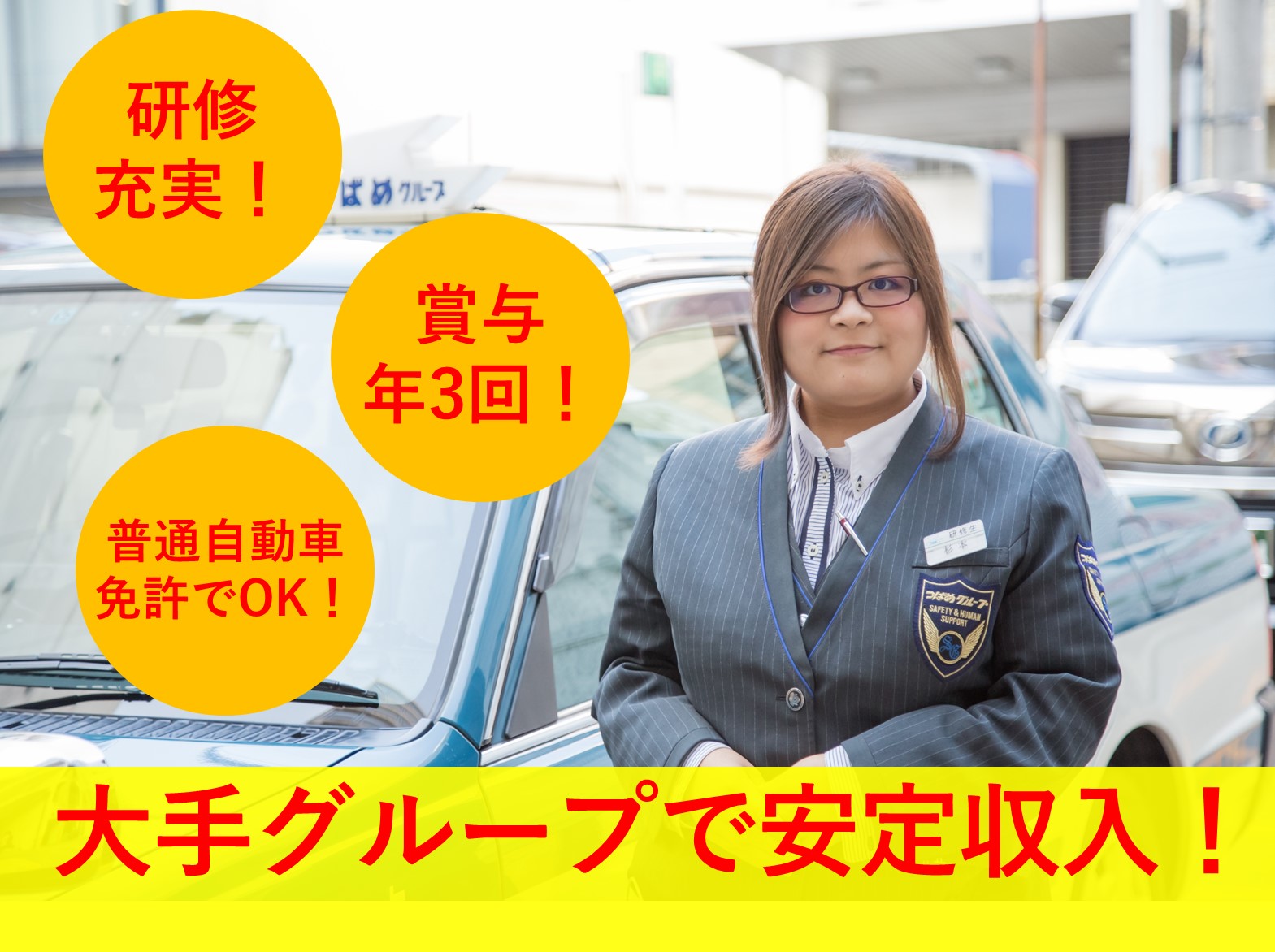 【岐阜市】未経験歓迎!資格取得支援制度あり!タクシー・ケアタクシー運転手 イメージ