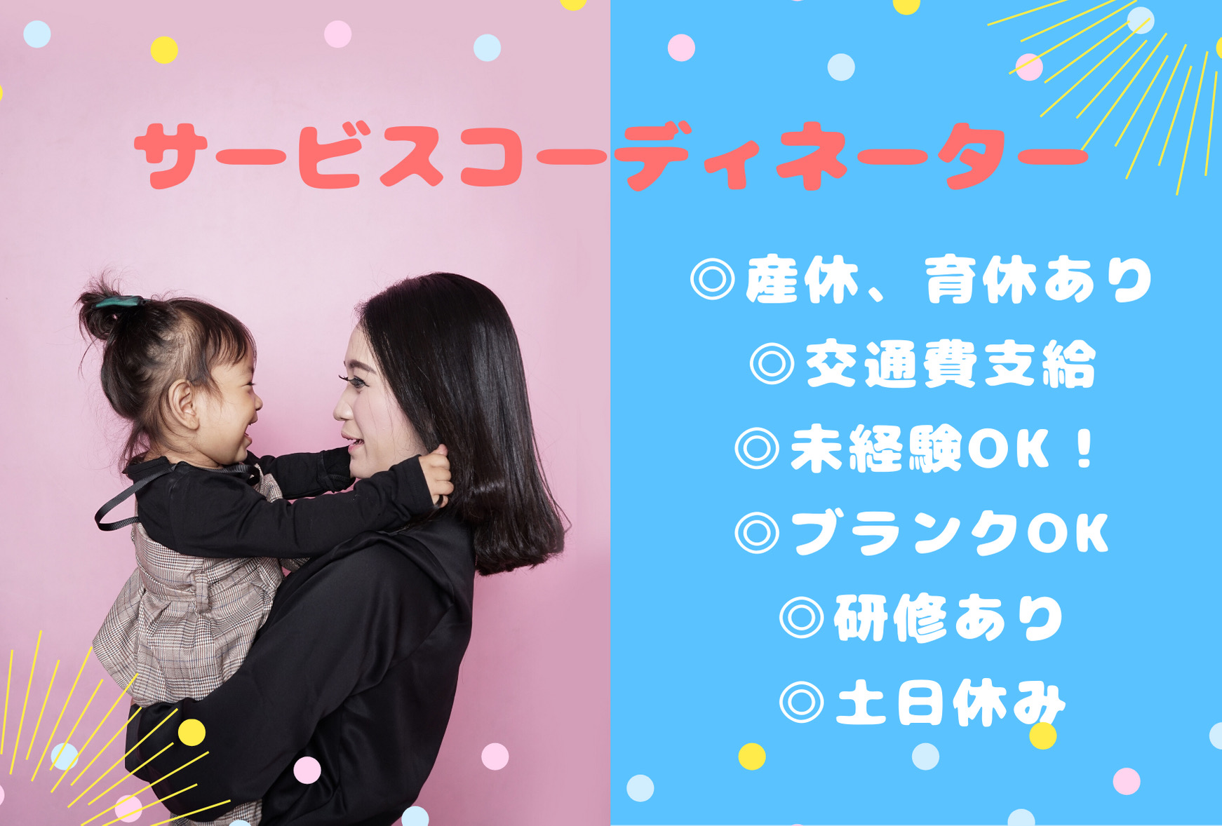 【東区】女性多数活躍中!家庭と仕事が両立できる保険のサービスコーディネーター! イメージ