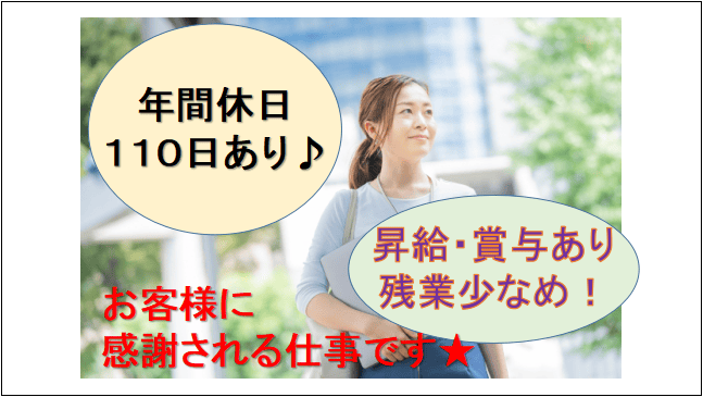 【年間休日110日★昇給あり・賞与年2回♪】お客様の健康を見守るお薬のルート営業 イメージ