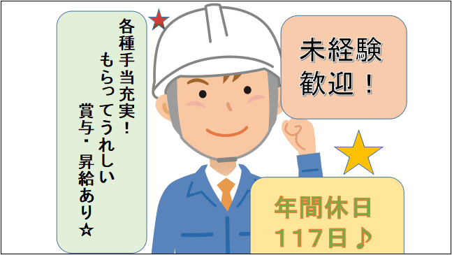 【年間休日117日!賞与年2回・昇給年1回】未経験歓迎安心の研修あり☆電気設計職 イメージ