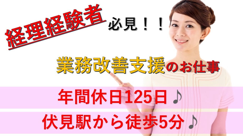 ◎経理事務経験者求む!◎【駅から徒歩5分/土日祝休み】大手商社で業務効率改善支援 イメージ