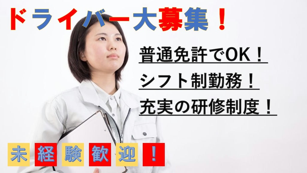 【女性*若手活躍中!】未経験でも充実のサポートアリ◎ルート配送スタッフ募集! イメージ