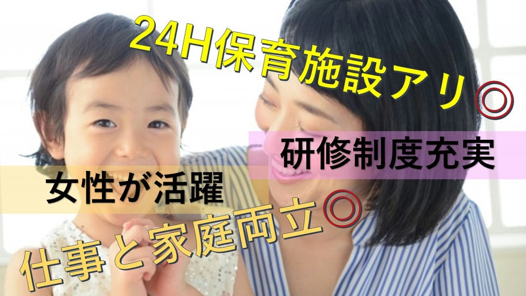 【24時間保育施設完備!】夜勤のあるママパパでも安心♪介護老人保健施設で介護のお仕事 イメージ