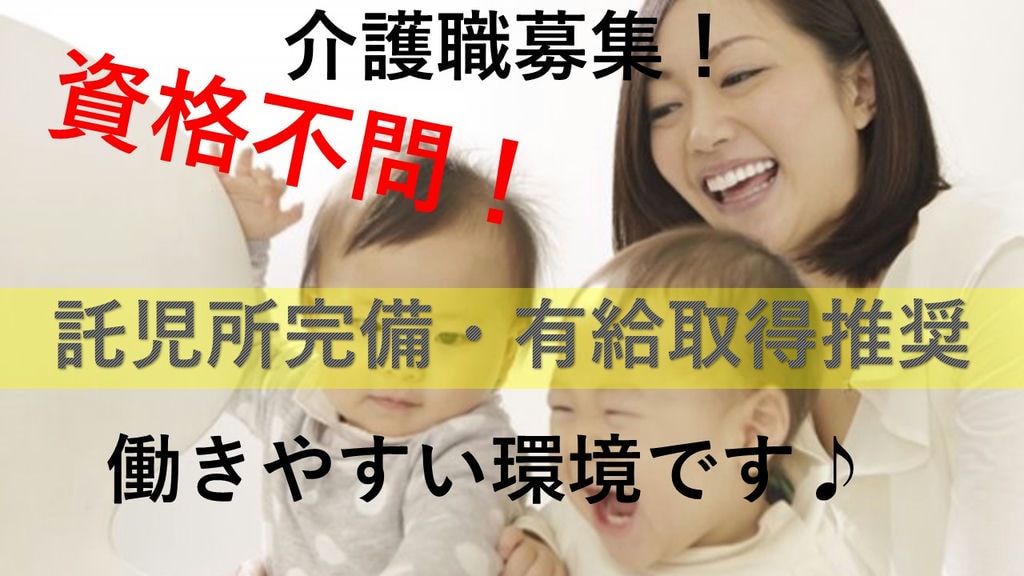<有給はほぼ全員取得!>【資格不問!丁寧な研修で安心!】老人保健施設で介護のお仕事 イメージ
