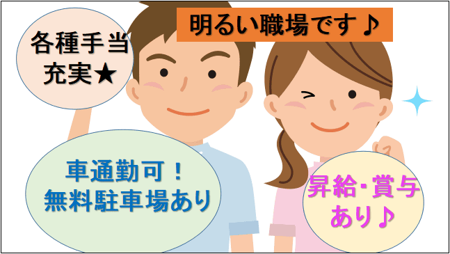 【車通勤OK★無料駐車場あり♪賞与・昇給あり】各種手当が充実☆作業療法士 イメージ