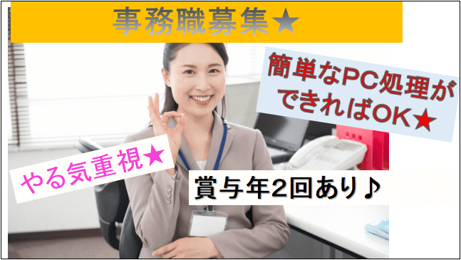 【配車・点呼業務★賞与年2回♪】簡単なPC処理ができればOK!事務職募集★ イメージ