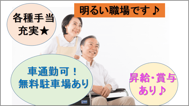 【車通勤OK★無料駐車場あり♪賞与・昇給あり】各種手当が充実☆介護支援専門員 イメージ