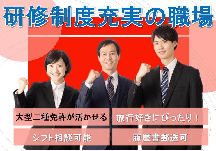 【正社員】資格が活かせる!大型バス運転士 豊田市 イメージ