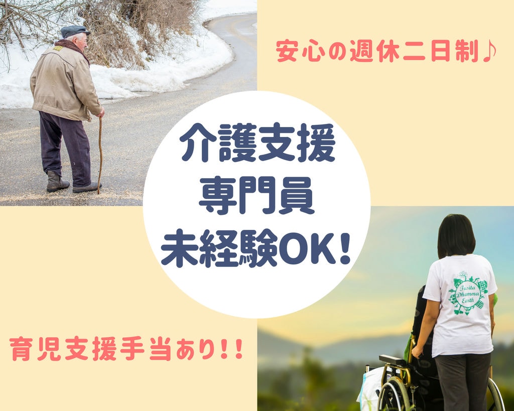 育児支援手当あり!居宅介護支援事業所での介護支援専門員!未経験OKです♪ イメージ