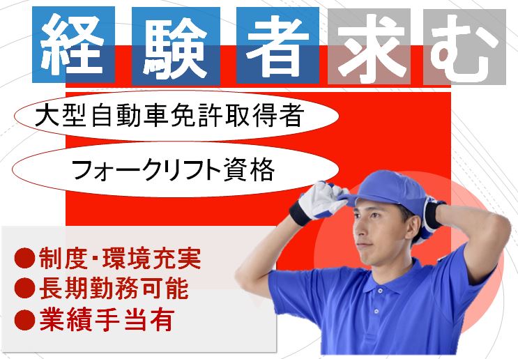 急募 経験者求む 学歴不問 運送会社のルート配送スタッフ 正社員 瀬戸市 愛知求人 転職navi