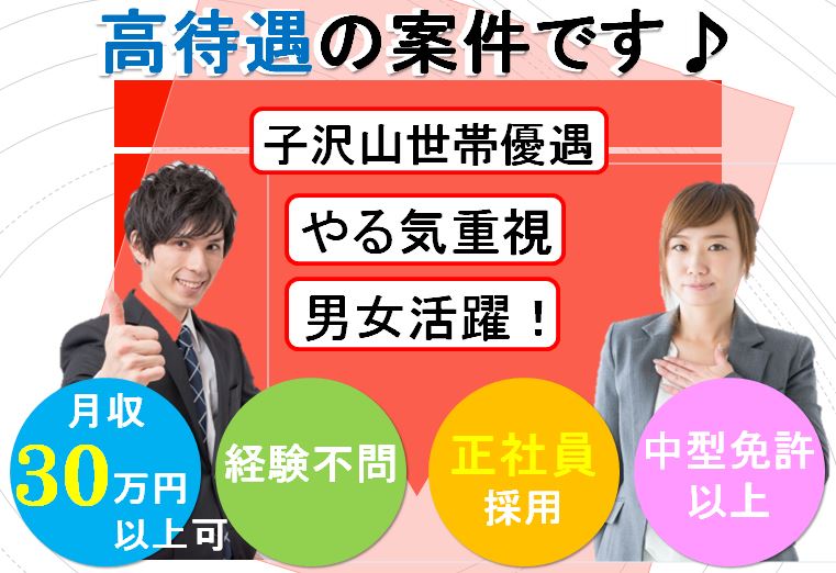 【正社員】男女OK!未経験OK!4t平トラックドライバー 各務原市 イメージ