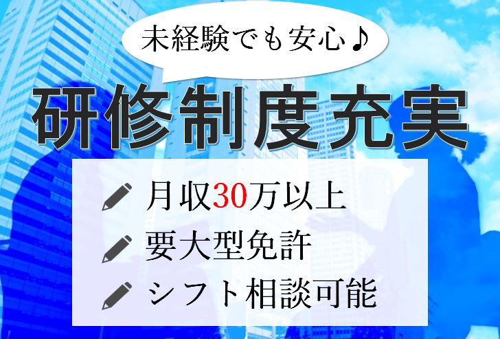 【正社員】やりがいあり!資格活かせる★中距離・大型(10t~)トラックドライバー 西尾市 イメージ