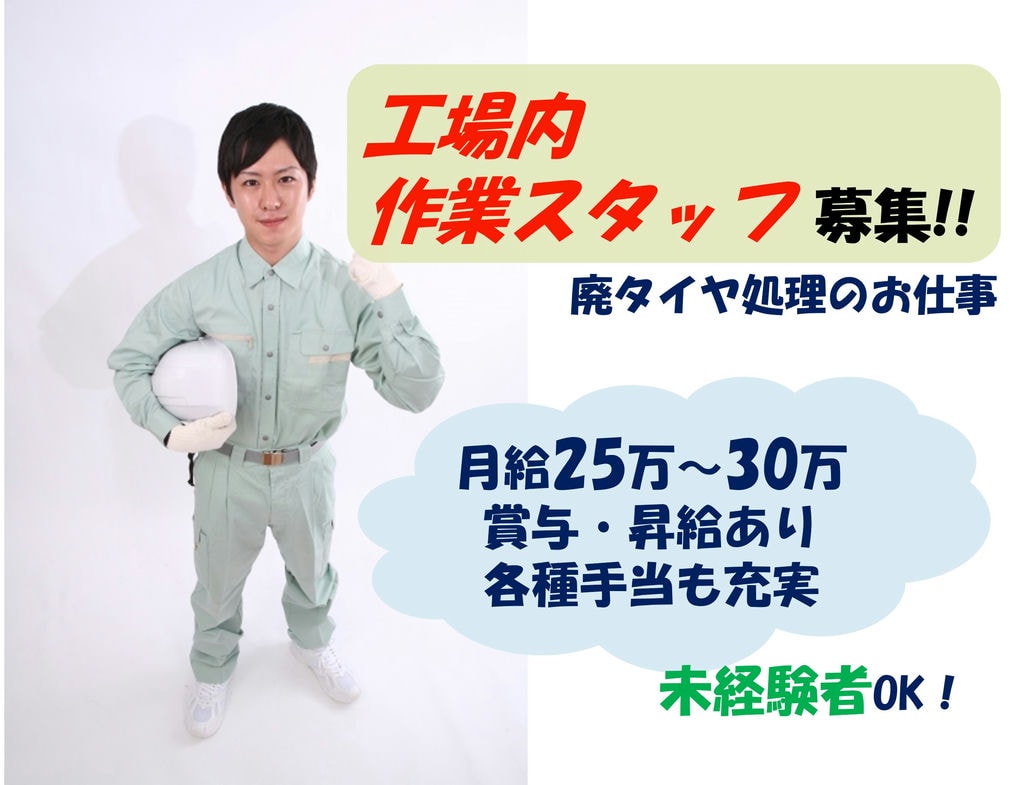 未経験者可!資格取得でスキルアップできる!現場作業スタッフ募集 イメージ