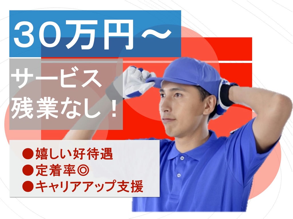 月給30万円~♪サービス残業なしで定着率が良い!3tトラックドライバー募集★ イメージ