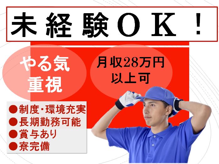 やる気重視!寮完備!月収28万円以上可★運送会社の4t配送ドライバー(正社員) イメージ