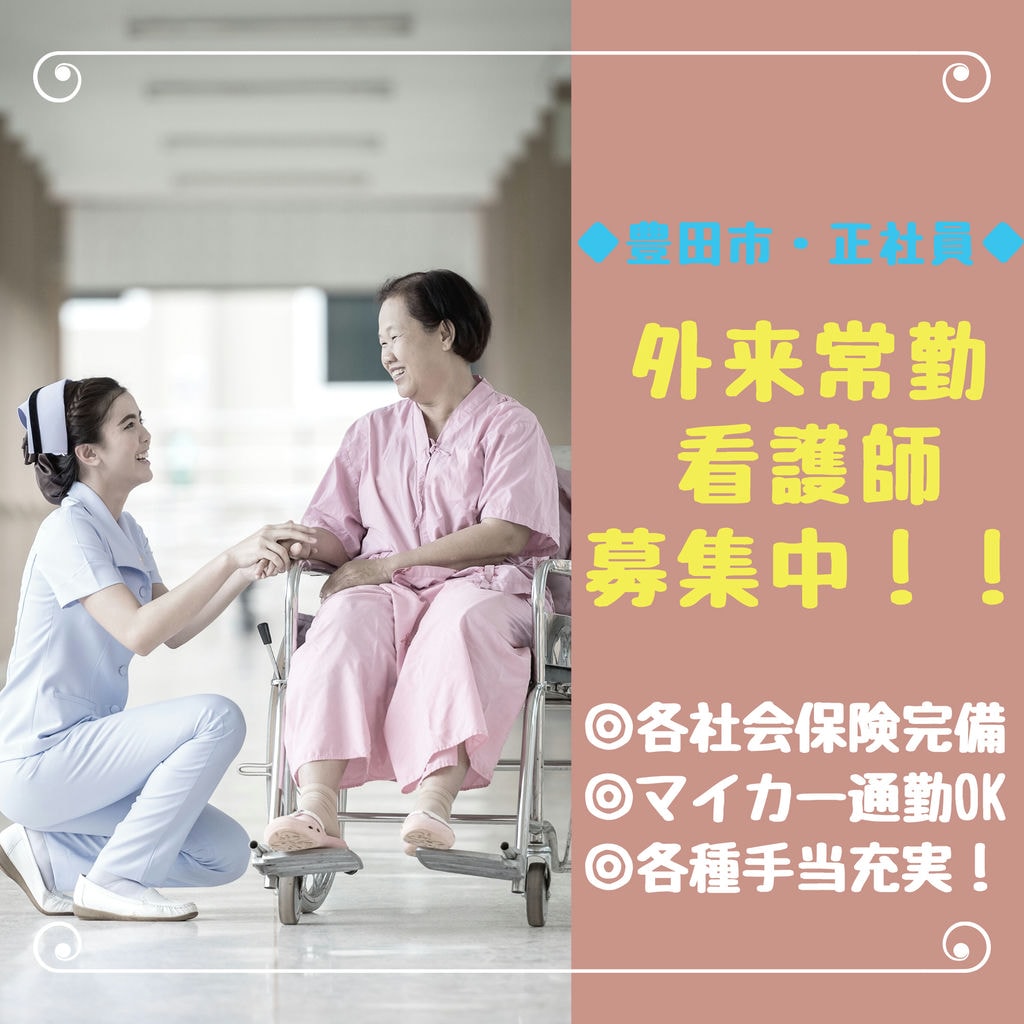 リハビリテーション病院にて外来常勤の正看護師!各種社会保険完備☆車通勤OK! イメージ